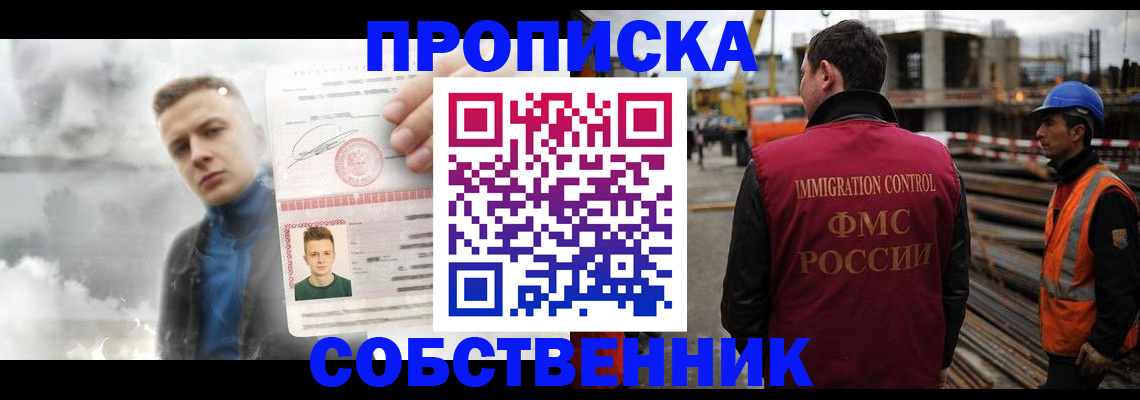 прописка для школы в Адыгейске